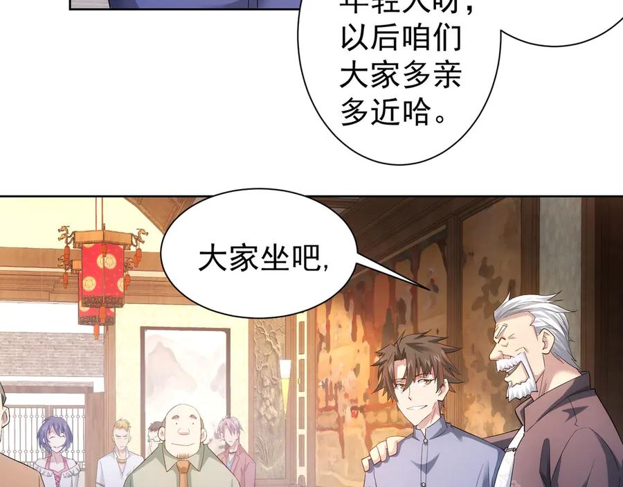 我能看到成功率 第42话 家宴遇刁难 第24页