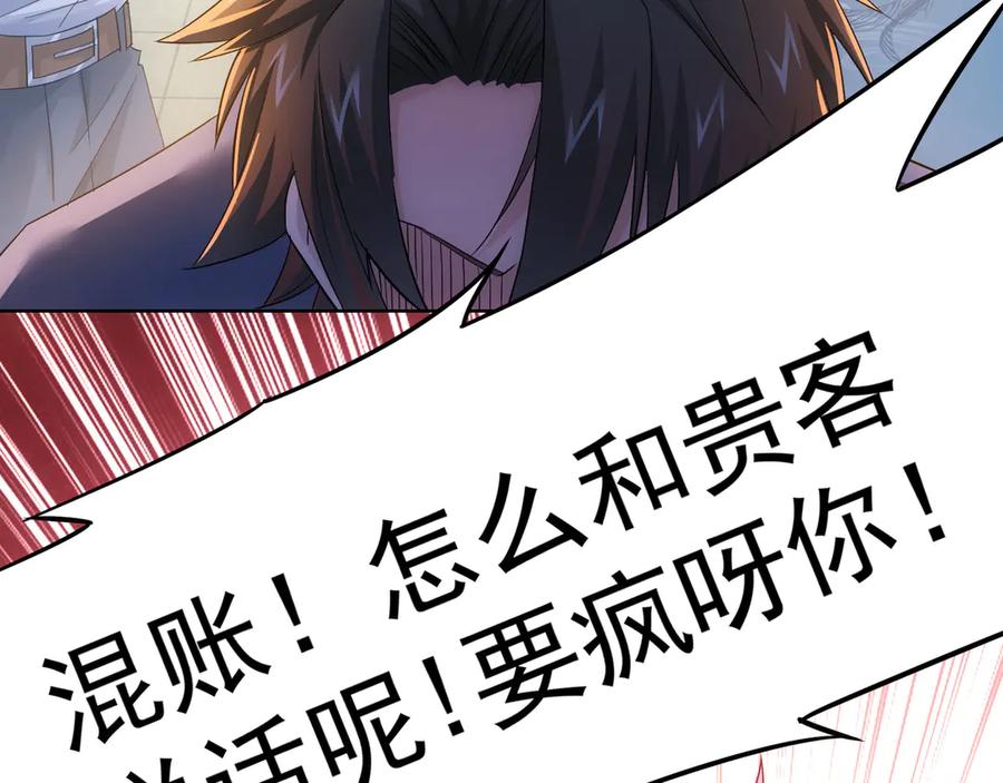 我能看到成功率 第42话 家宴遇刁难 第128页