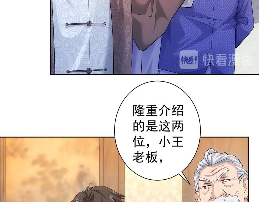 我能看到成功率 第42话 家宴遇刁难 第20页