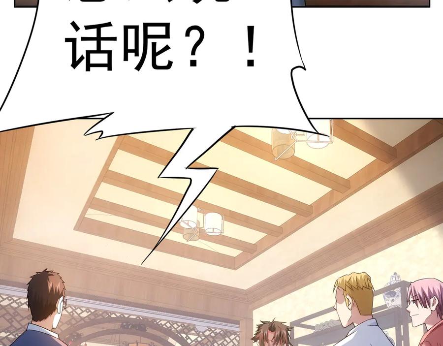我能看到成功率 第42话 家宴遇刁难 第106页