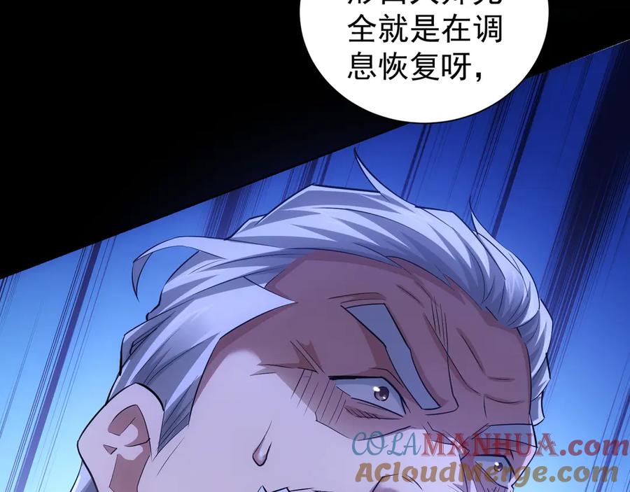 我能看到成功率 第42话 家宴遇刁难 第121页