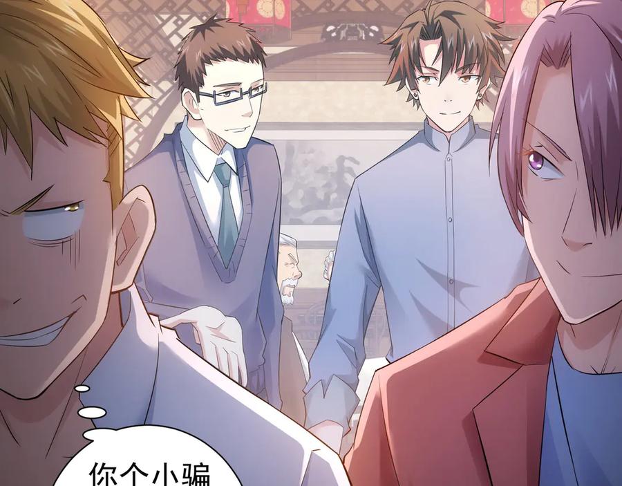 我能看到成功率 第42话 家宴遇刁难 第84页