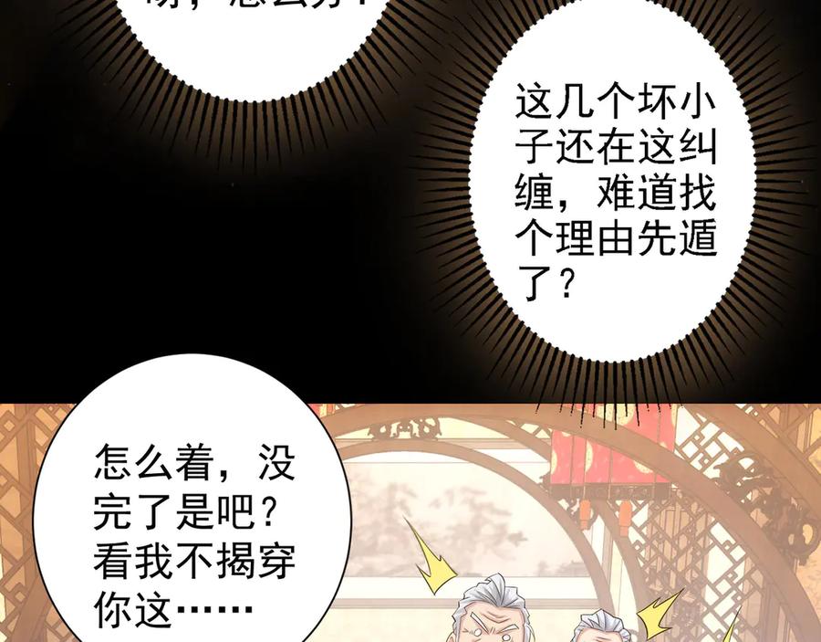 我能看到成功率 第42话 家宴遇刁难 第126页