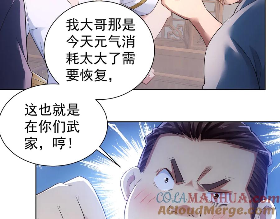 我能看到成功率 第42话 家宴遇刁难 第113页