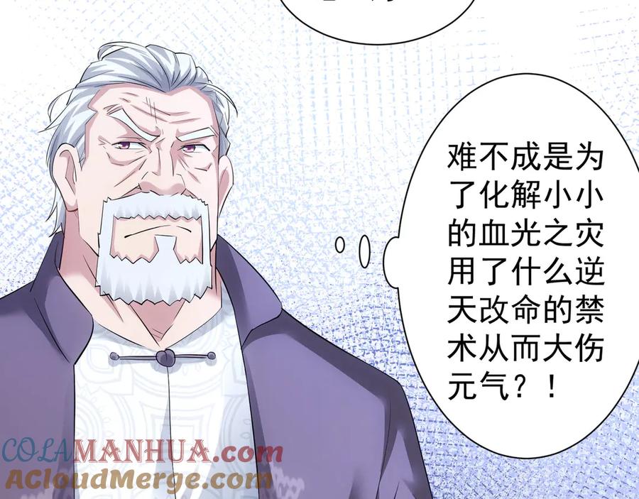 我能看到成功率 第42话 家宴遇刁难 第117页