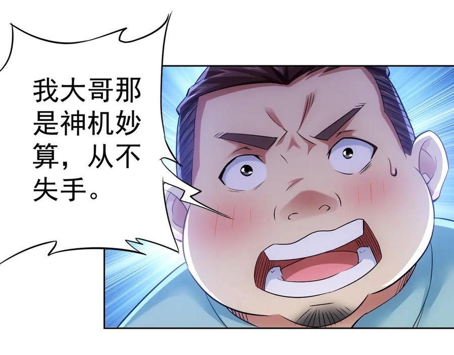 我能看到成功率 第42话 家宴遇刁难 第108页