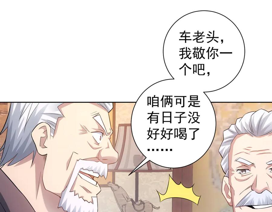 我能看到成功率 第42话 家宴遇刁难 第67页