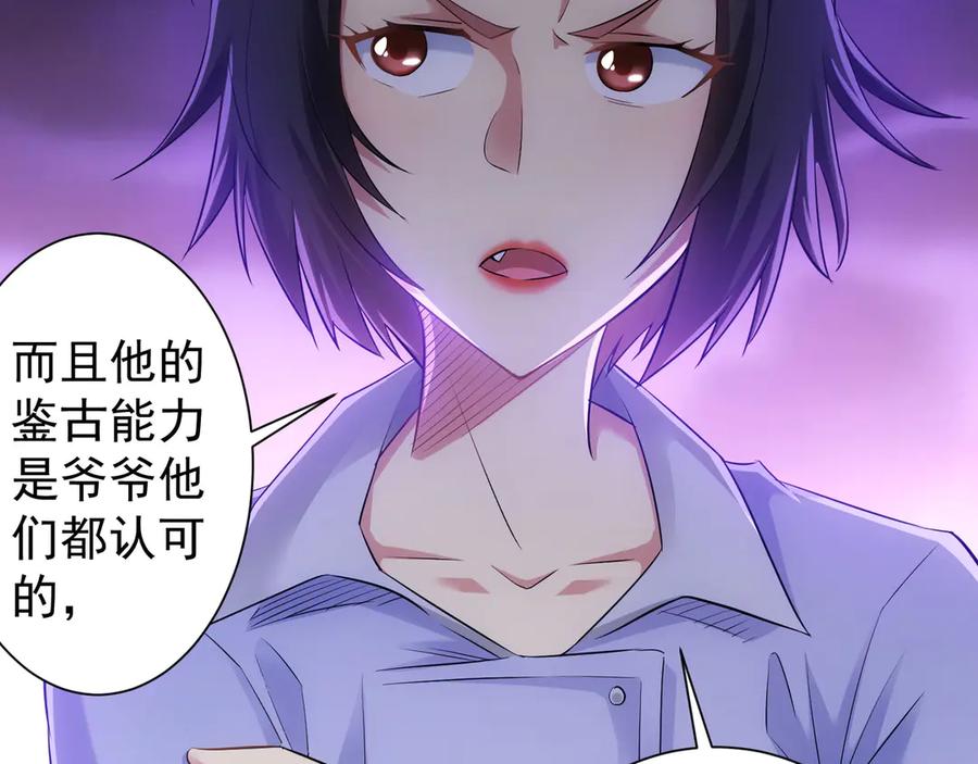 我能看到成功率 第42话 家宴遇刁难 第55页