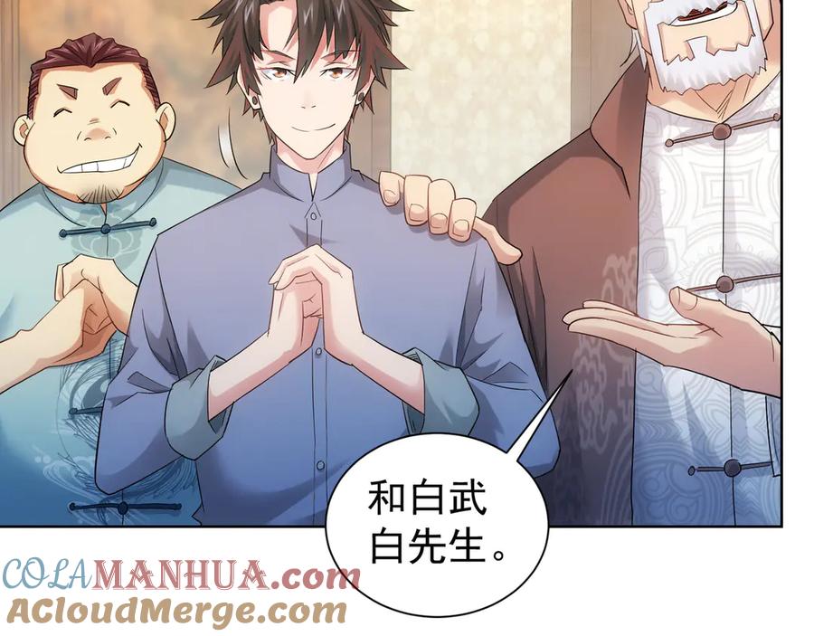 我能看到成功率 第42话 家宴遇刁难 第21页