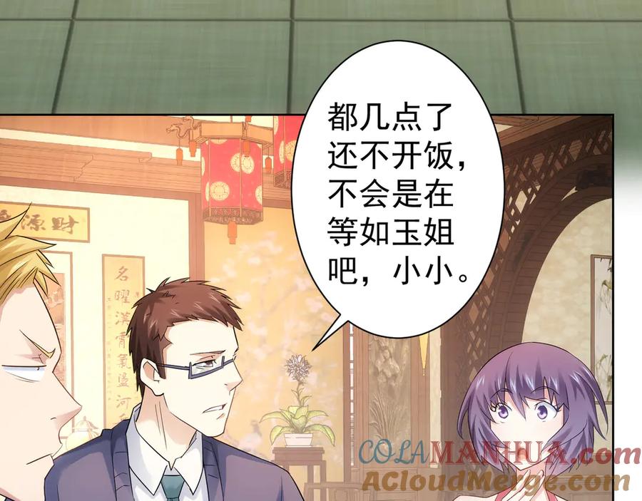 我能看到成功率 第42话 家宴遇刁难 第9页