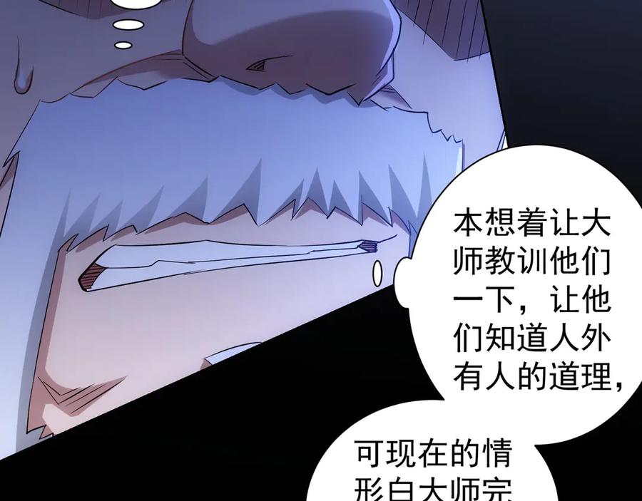 我能看到成功率 第42话 家宴遇刁难 第120页