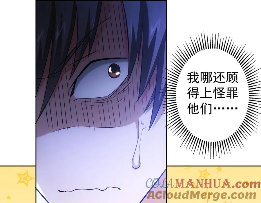 我能看到成功率 第42话 家宴遇刁难 第133页