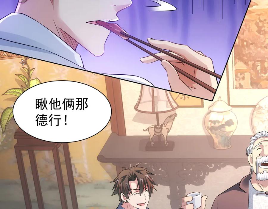 我能看到成功率 第42话 家宴遇刁难 第30页