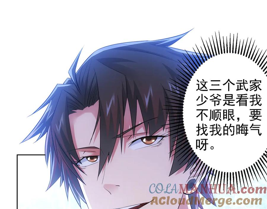 我能看到成功率 第42话 家宴遇刁难 第73页