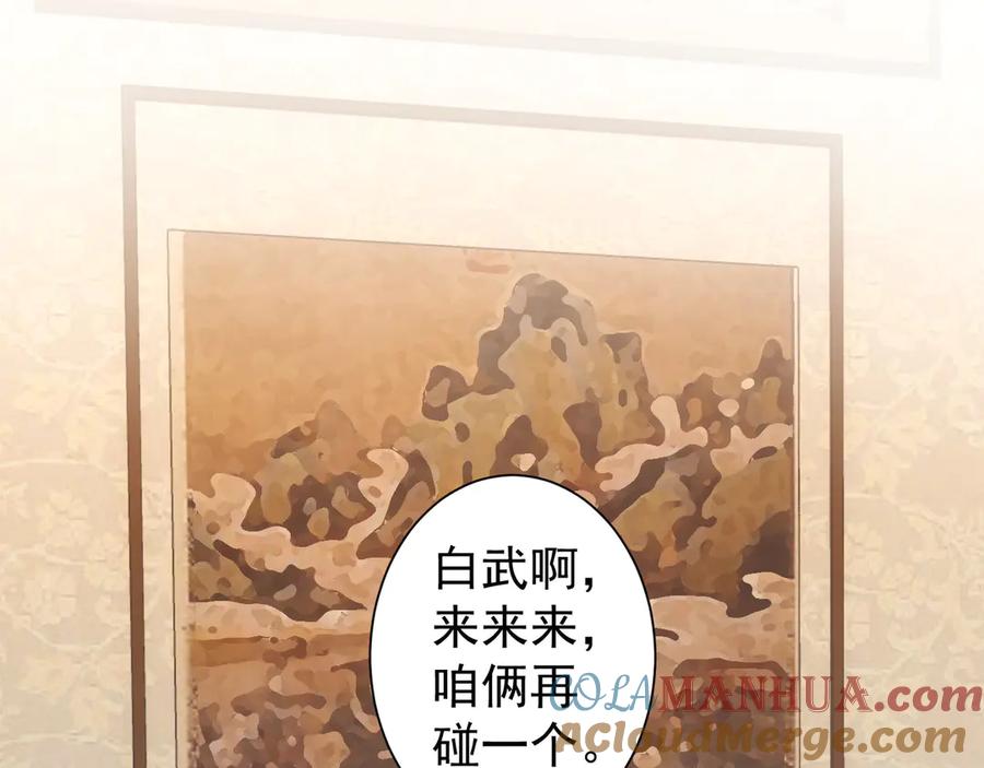 我能看到成功率 第42话 家宴遇刁难 第61页