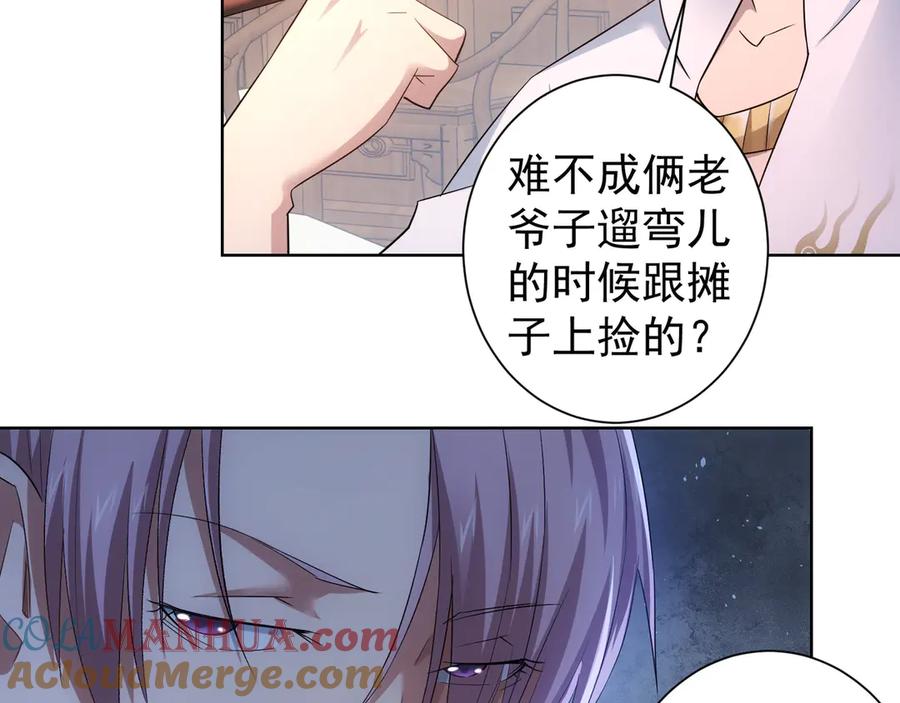 我能看到成功率 第42话 家宴遇刁难 第49页