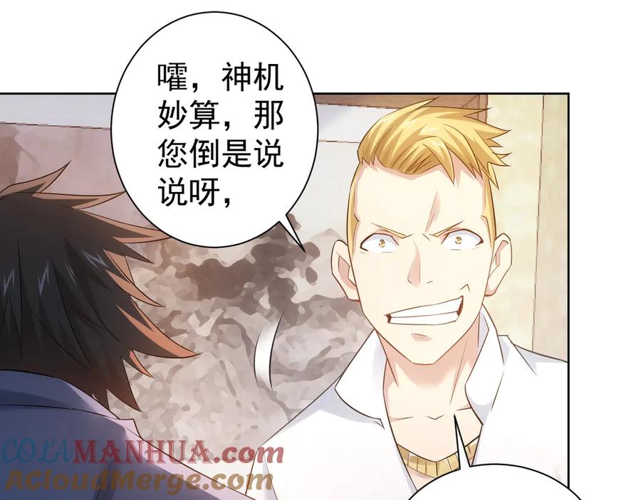 我能看到成功率 第42话 家宴遇刁难 第109页