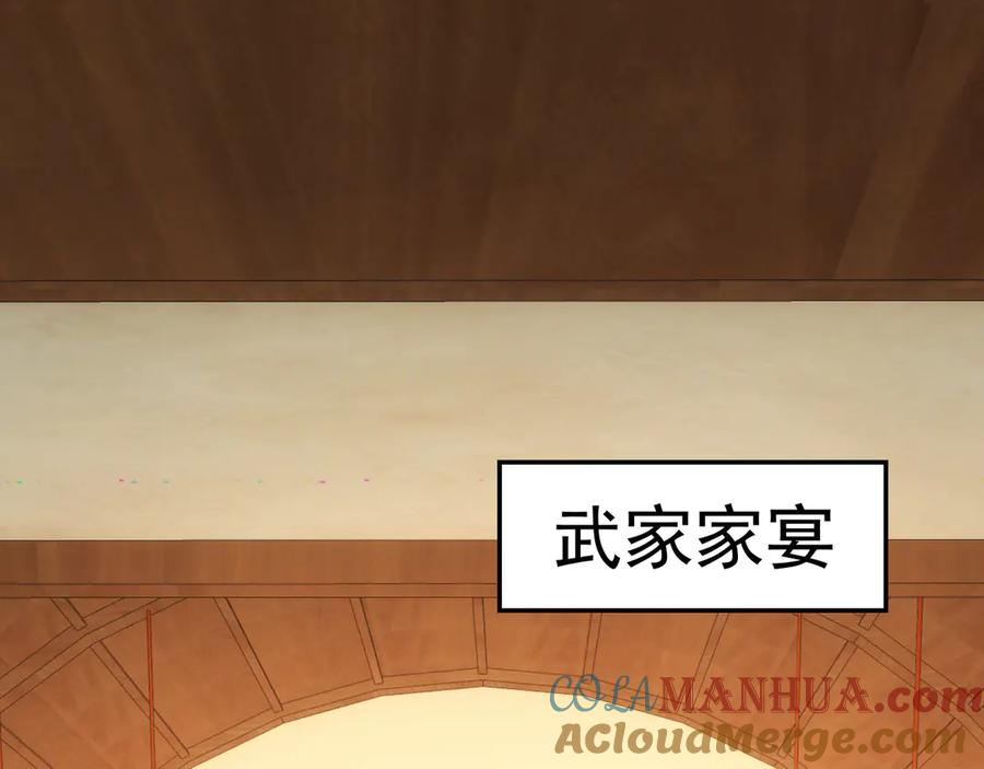 我能看到成功率 第42话 家宴遇刁难 第5页