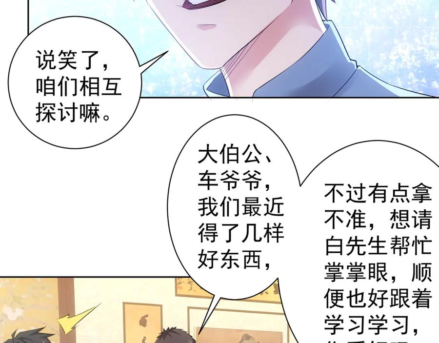 我能看到成功率 第42话 家宴遇刁难 第74页