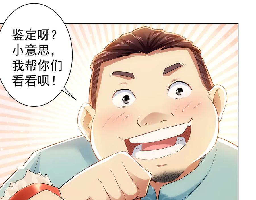 我能看到成功率 第42话 家宴遇刁难 第76页