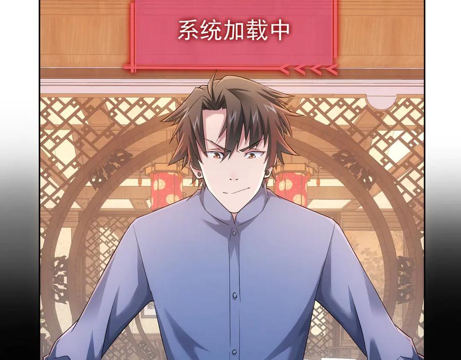 我能看到成功率 第42话 家宴遇刁难 第95页