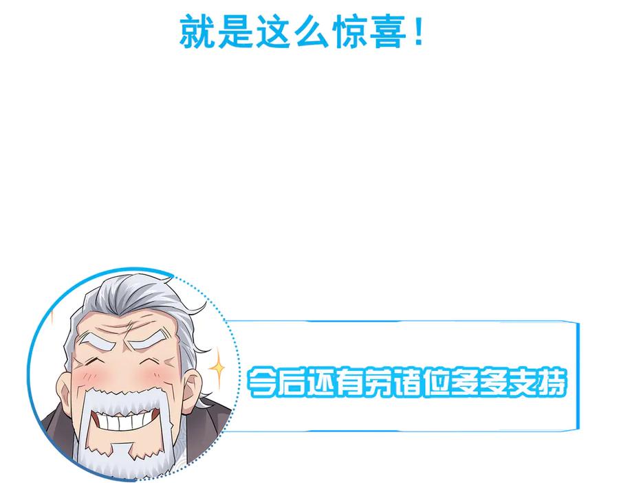 我能看到成功率 第42话 家宴遇刁难 第144页