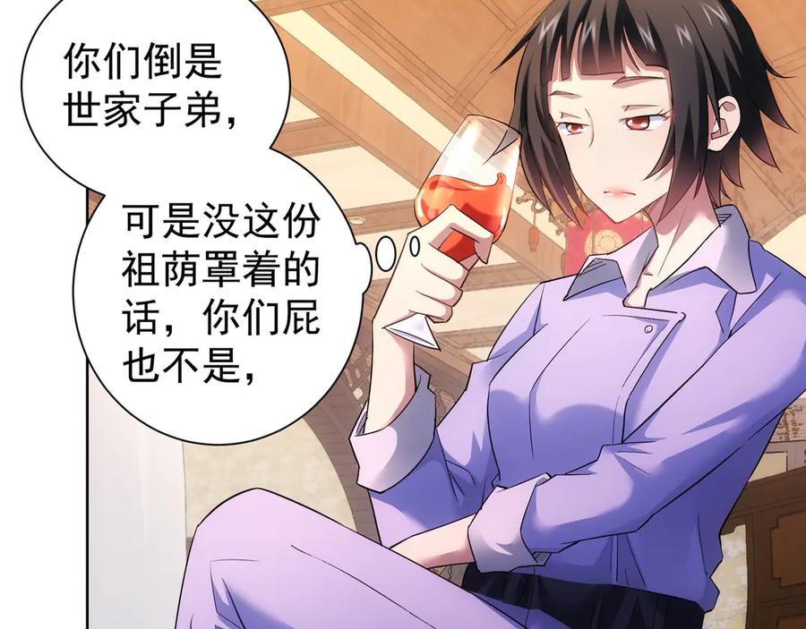 我能看到成功率 第42话 家宴遇刁难 第52页