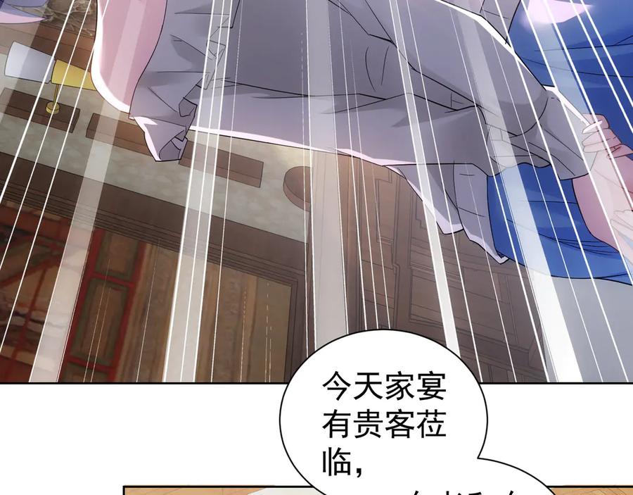 我能看到成功率 第42话 家宴遇刁难 第18页