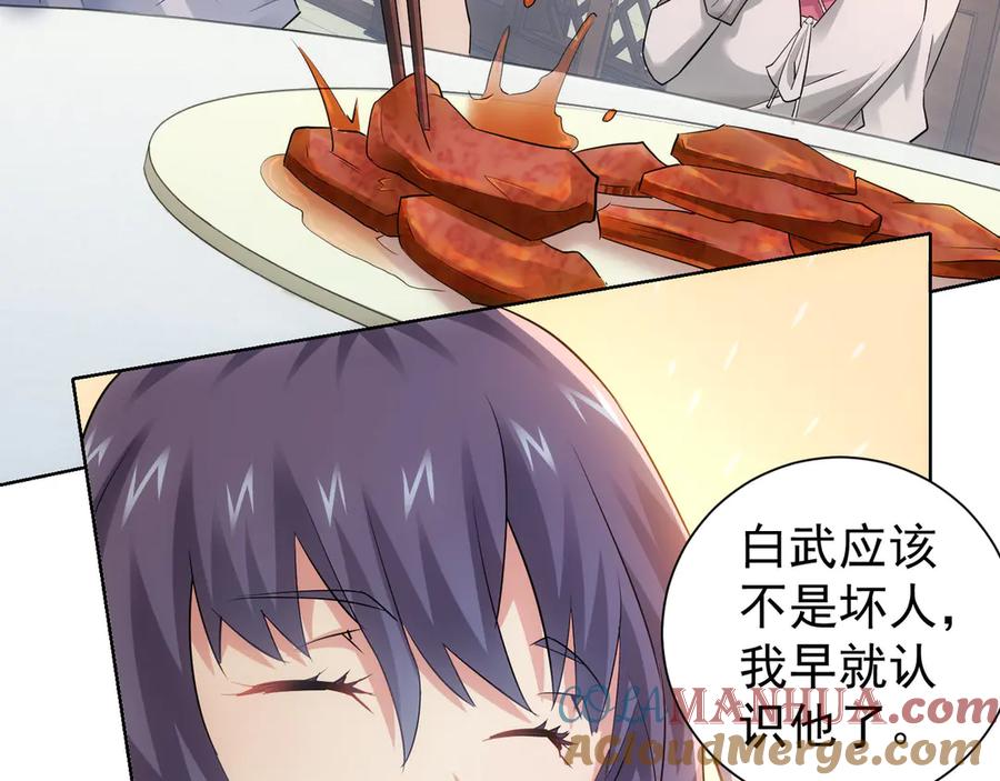 我能看到成功率 第42话 家宴遇刁难 第33页