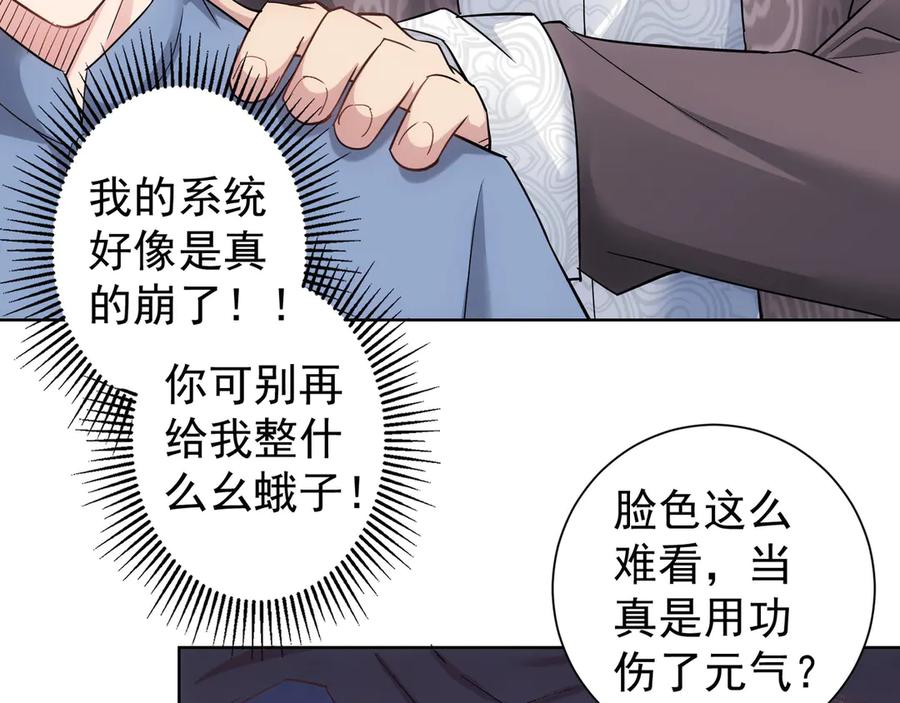 我能看到成功率 第42话 家宴遇刁难 第135页