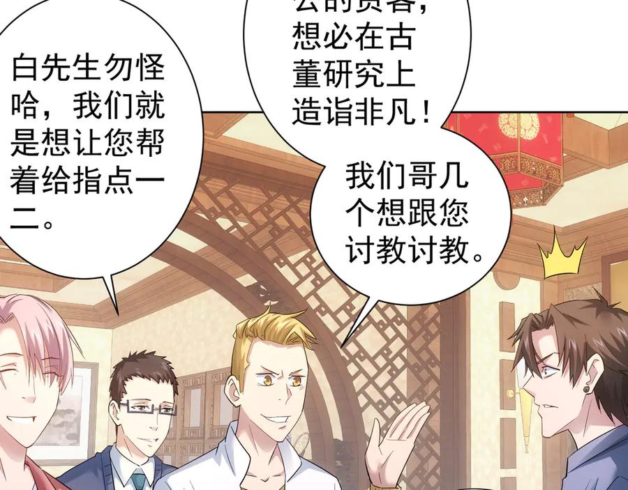 我能看到成功率 第42话 家宴遇刁难 第71页