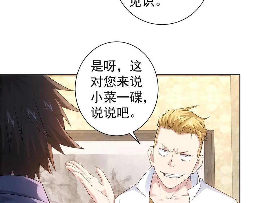 我能看到成功率 第42话 家宴遇刁难 第91页