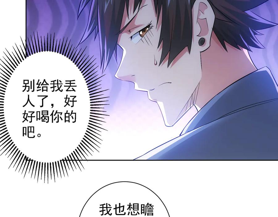 我能看到成功率 第42话 家宴遇刁难 第78页