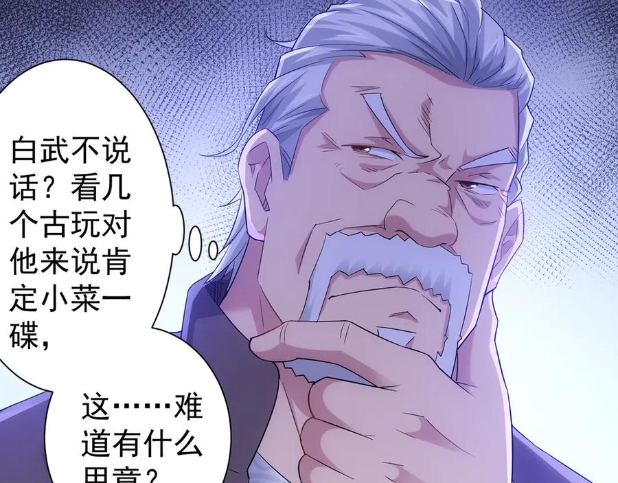 我能看到成功率 第42话 家宴遇刁难 第103页