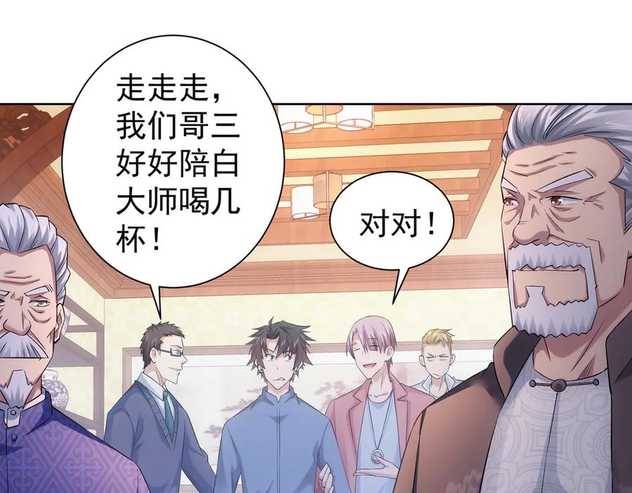 我能看到成功率 第43话 告辞引误解 第38页