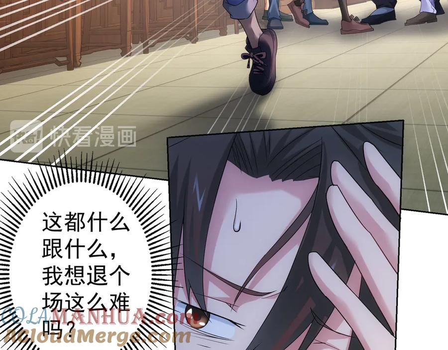 我能看到成功率 第43话 告辞引误解 第79页