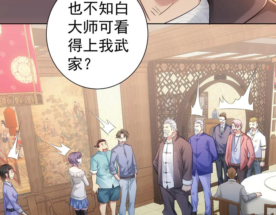 我能看到成功率 第43话 告辞引误解 第63页