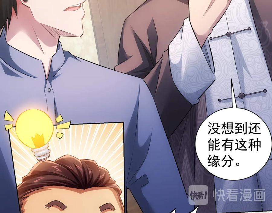 我能看到成功率 第43话 告辞引误解 第56页