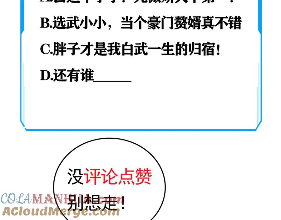 我能看到成功率 第43话 告辞引误解 第88页