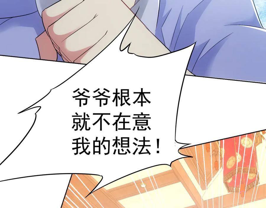 我能看到成功率 第43话 告辞引误解 第77页