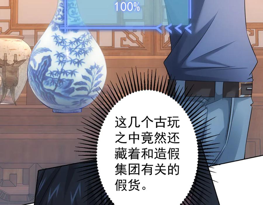 我能看到成功率 第43话 告辞引误解 第30页