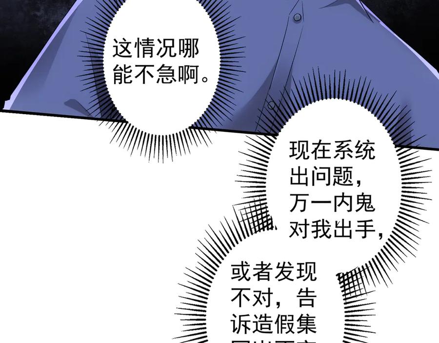 我能看到成功率 第43话 告辞引误解 第47页