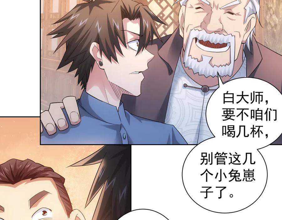 我能看到成功率 第43话 告辞引误解 第44页