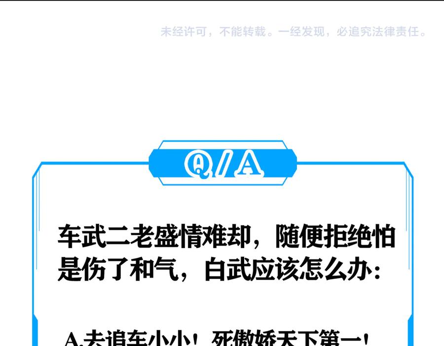 我能看到成功率 第43话 告辞引误解 第87页