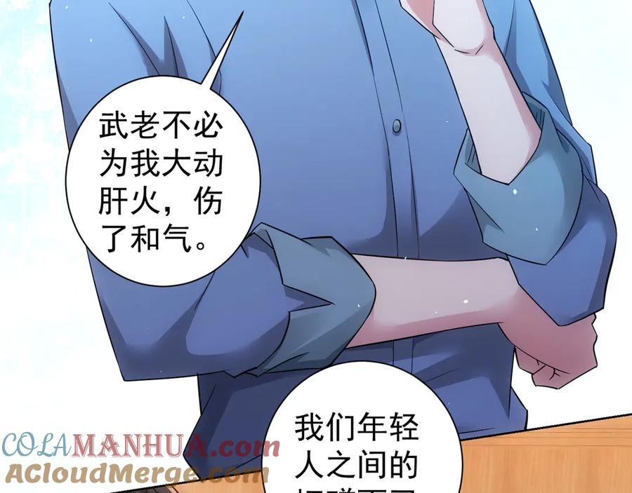 我能看到成功率 第43话 告辞引误解 第13页
