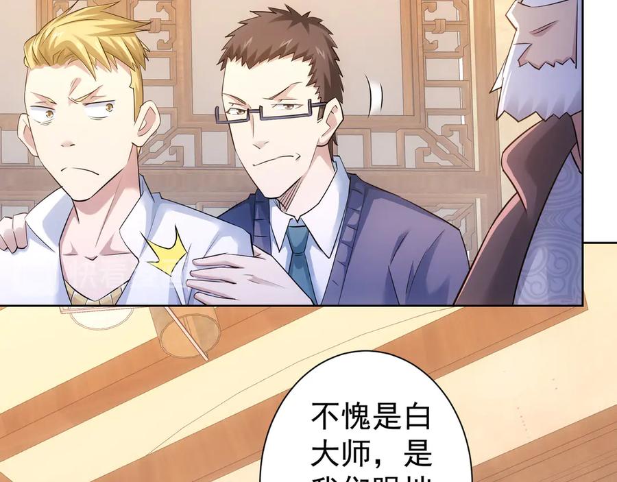我能看到成功率 第43话 告辞引误解 第33页