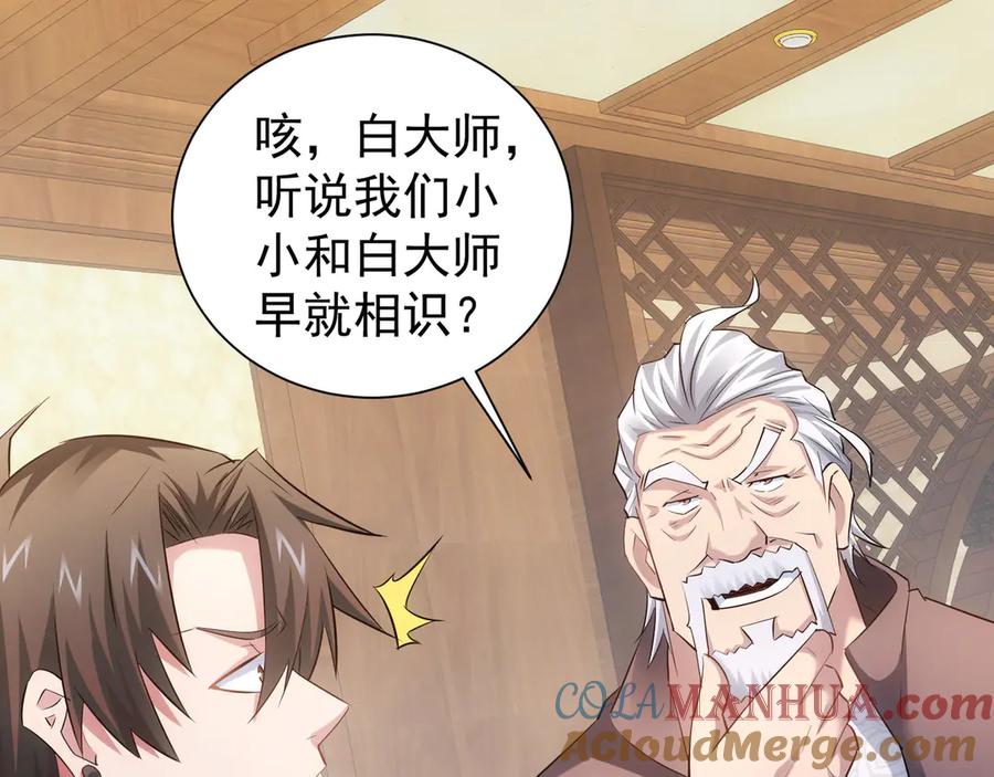 我能看到成功率 第43话 告辞引误解 第55页