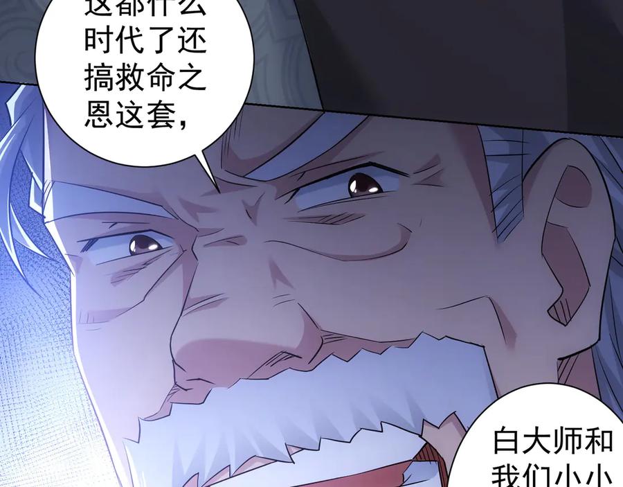 我能看到成功率 第43话 告辞引误解 第69页
