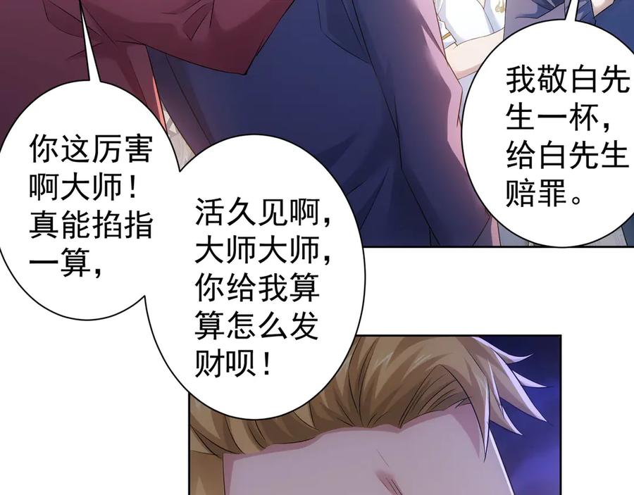 我能看到成功率 第43话 告辞引误解 第35页