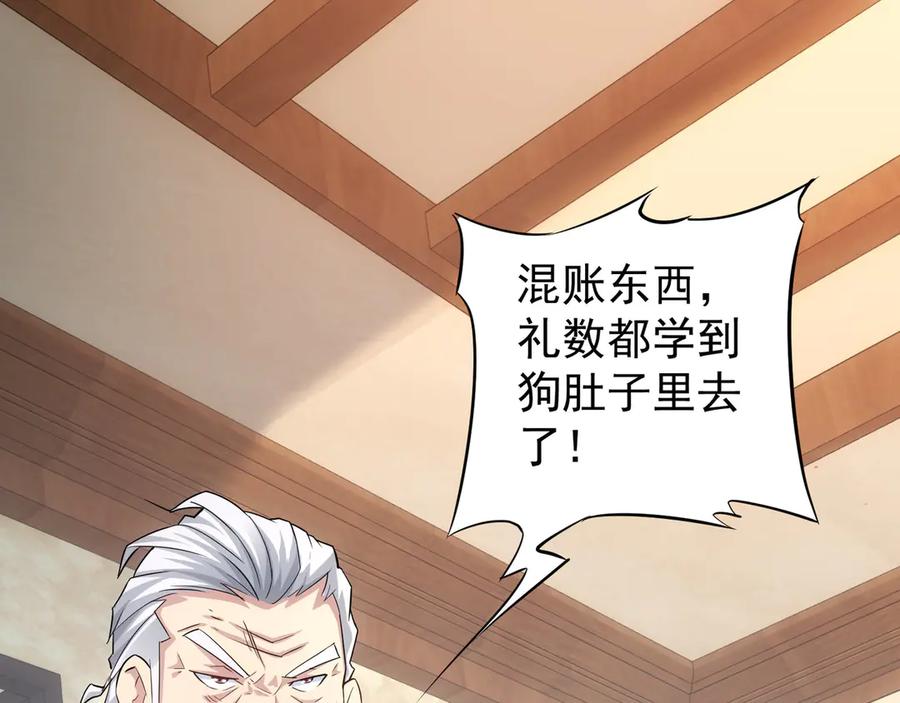 我能看到成功率 第43话 告辞引误解 第5页